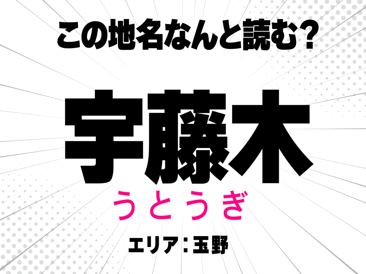 うとうぎ