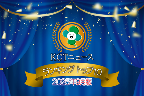 月間TOP10ニュースランキングバナー