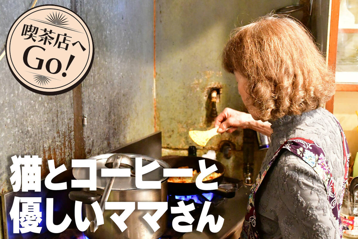 倉敷 喫茶店へGo! No.002 猫店長とコーヒーと優しいママさん「珈琲
