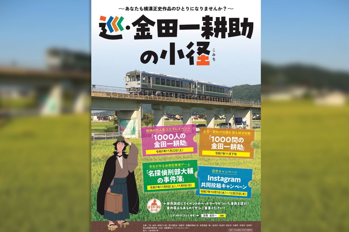 名探偵・金田一耕助の世界を体感！ 「巡・金田一耕助の小径」秋