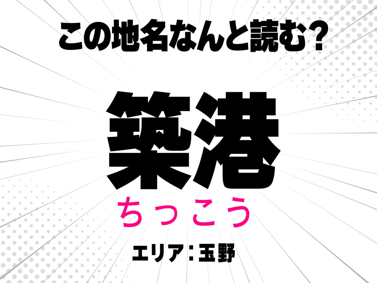 ちっこう