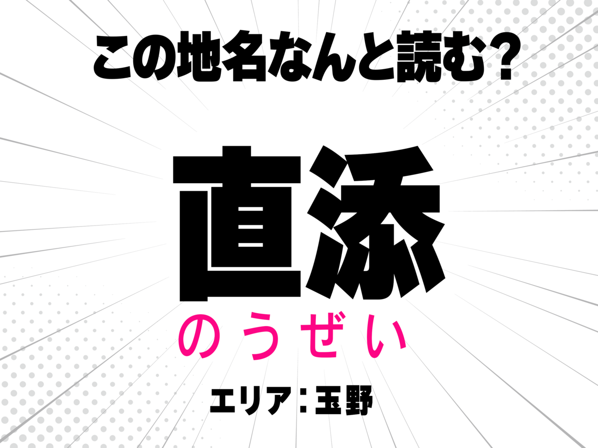  のうぜい