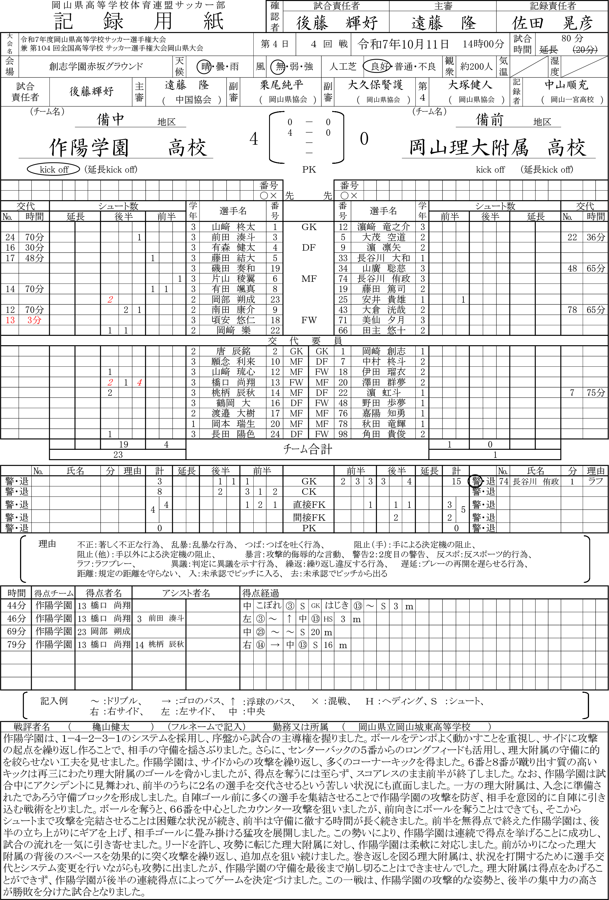 記録用紙(4回戦7)
