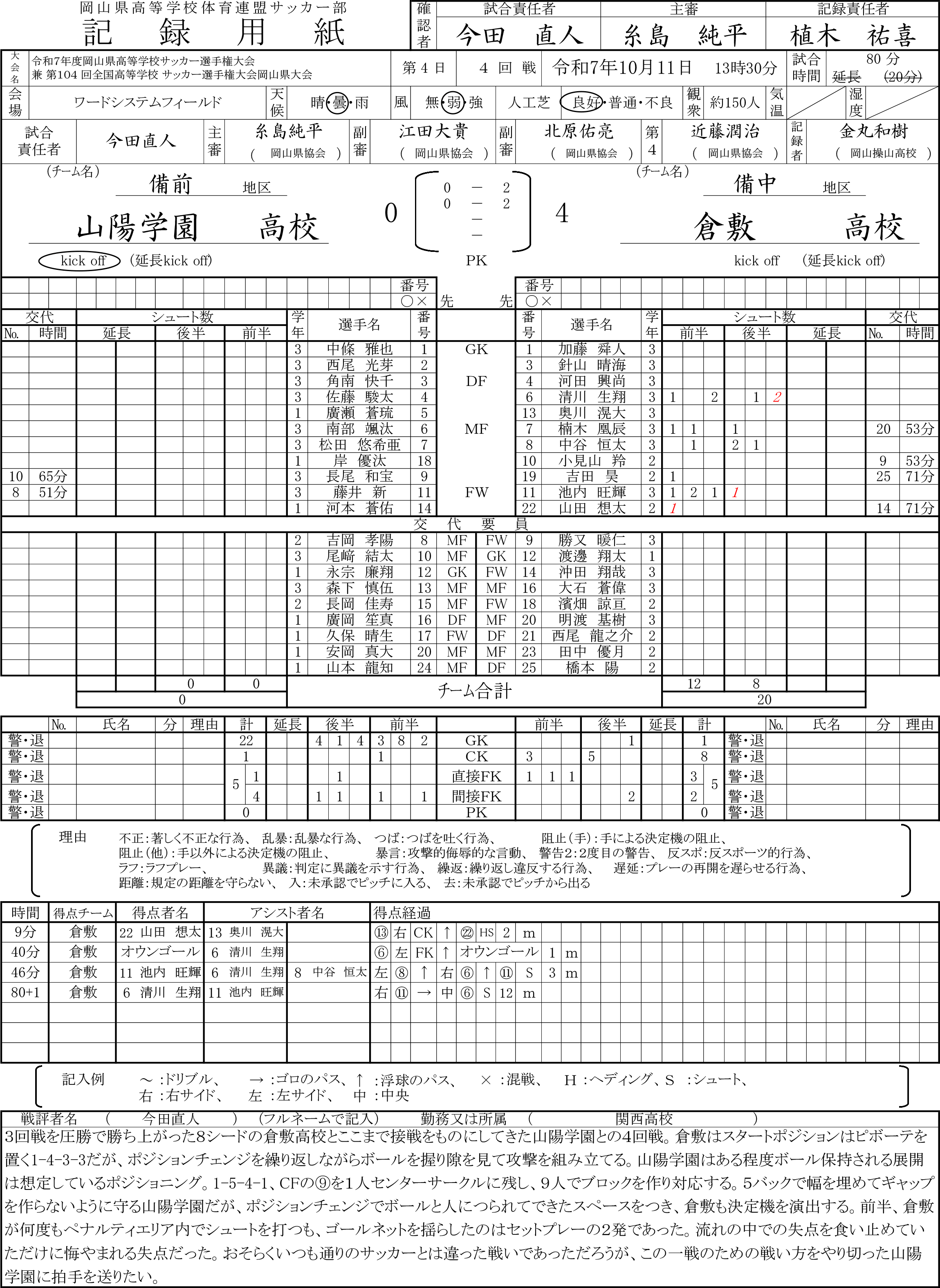 記録用紙(4回戦5)
