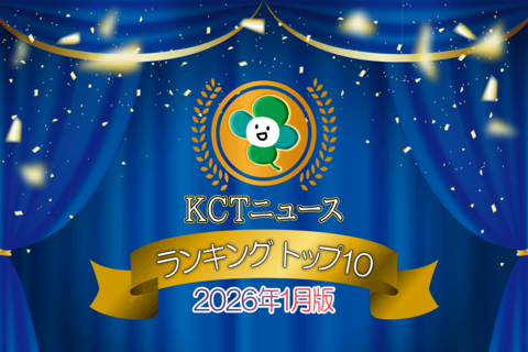 月間TOP10ニュースランキングバナー