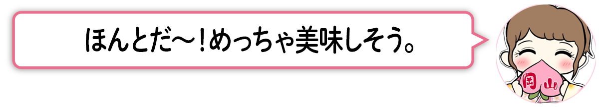 ま「ほんとだ〜！めっちゃ美味しそう。」