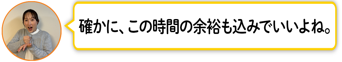 河「確かに、この時間の余裕も込みでいいよね。」