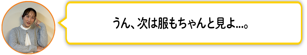 河「うん、次は服もちゃんと見よ。。」