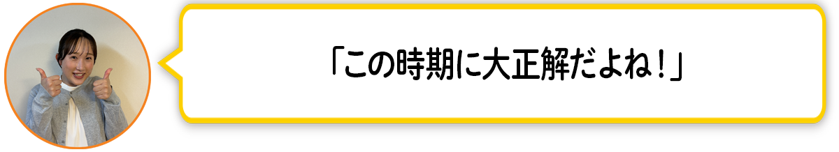 河「この時期に大正解だよね！」