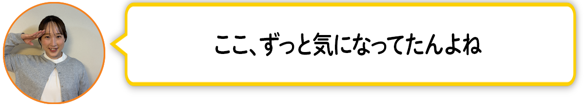 河「ここ、ずっと気になってたんよね」