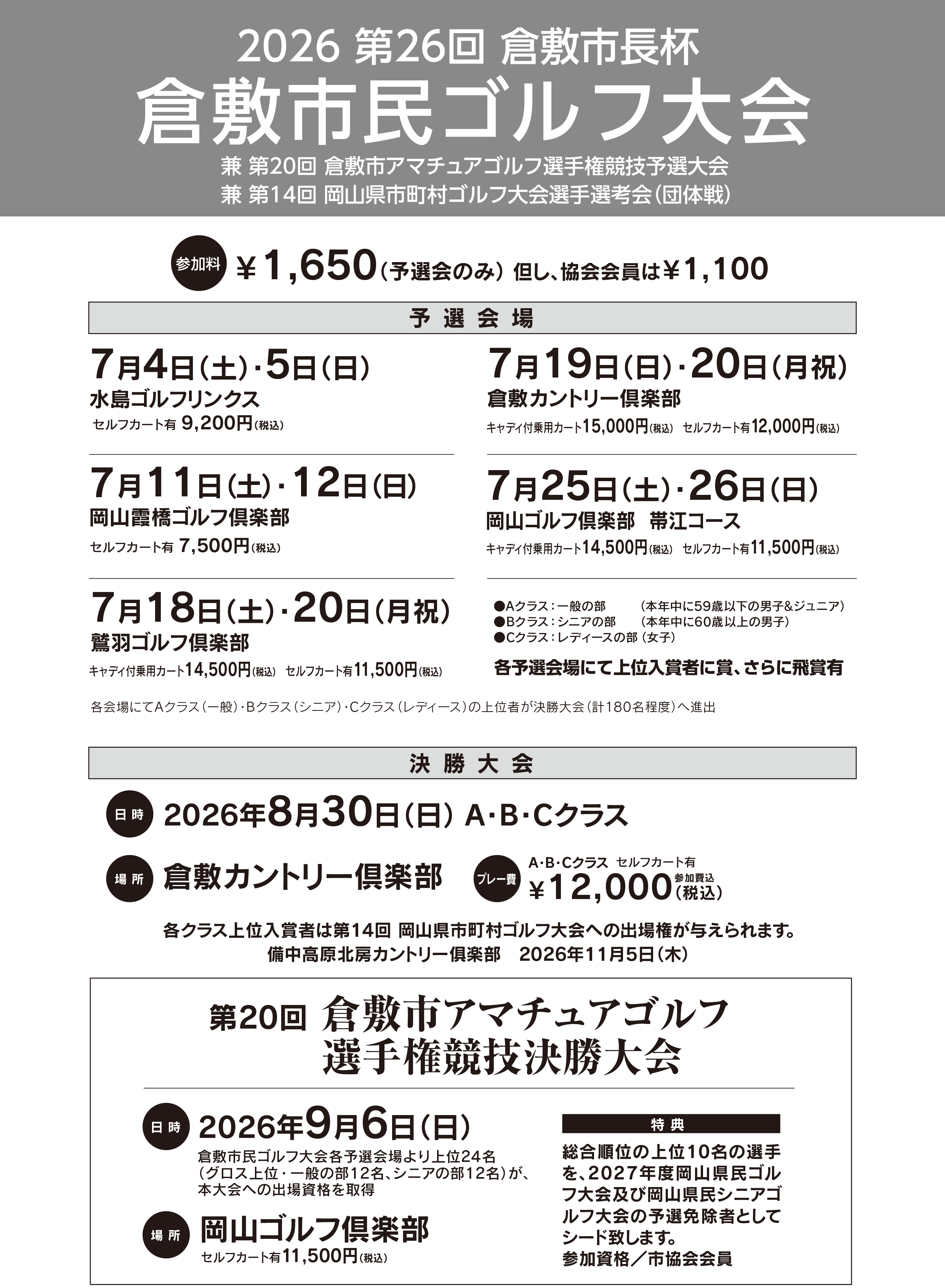 大会チラシ裏