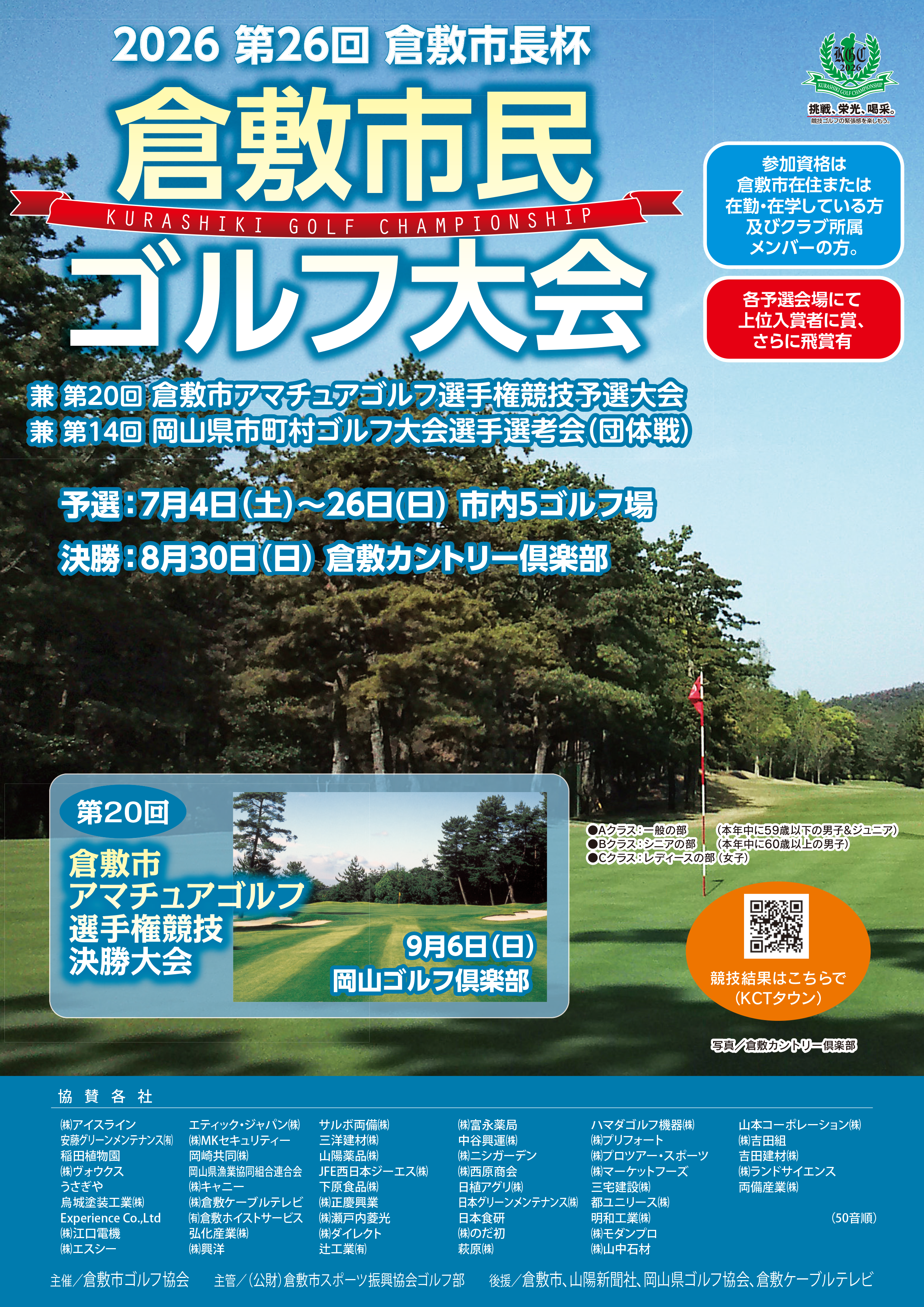 大会チラシ表