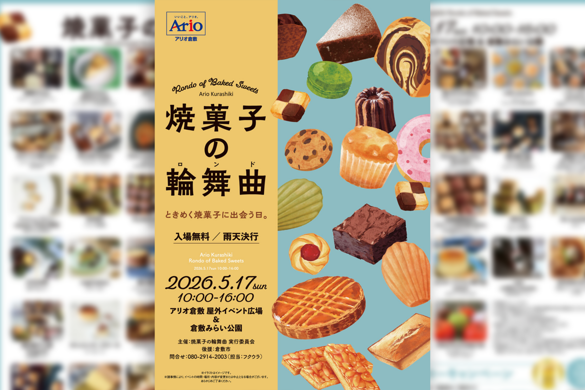 リー　おまとめページです。焼菓子　雑貨その他 倉敷】ときめく焼菓子に出会う日。「焼菓子の輪舞曲」が5月17日に開催