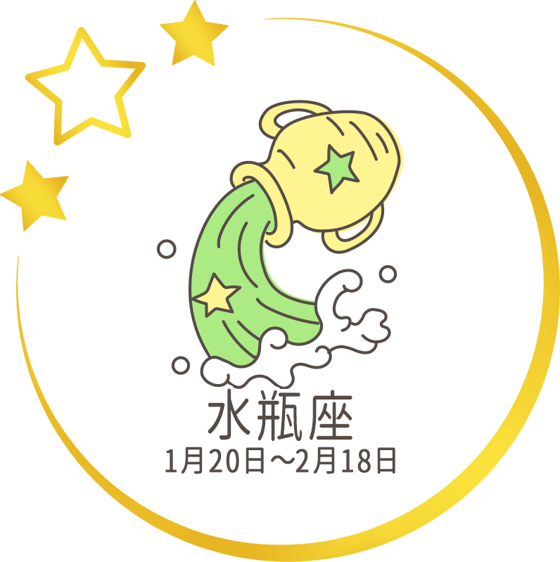 水瓶座