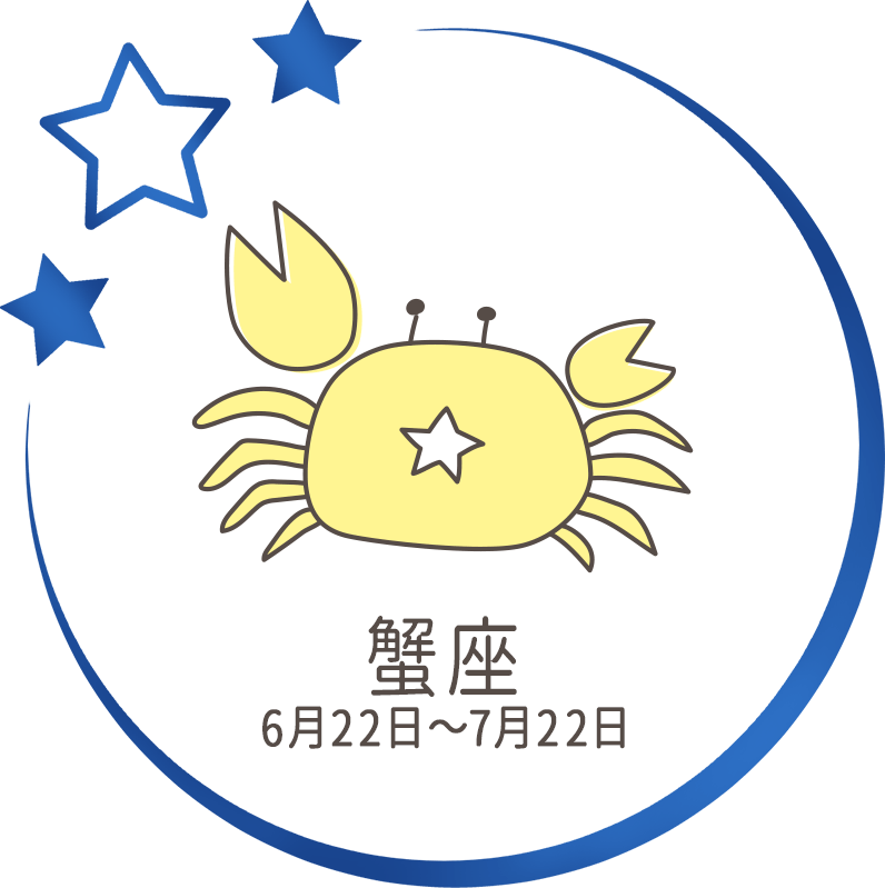 蟹座